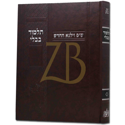 גמרא שבועות - ווילנא החדש