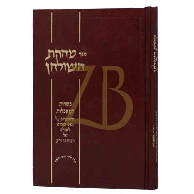 טהרת השולחן - כשרות המאכלים