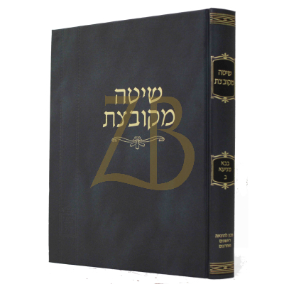 שיטה מקובצת - בבא מציעא ב' - קוק