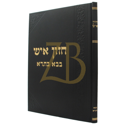 חזון איש - בבא בתרא