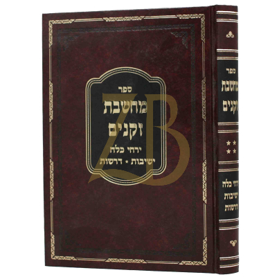 מחשבת זקנים