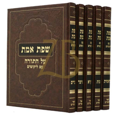 שפת אמת - עה"ת - פאר הספרים - ה"כ