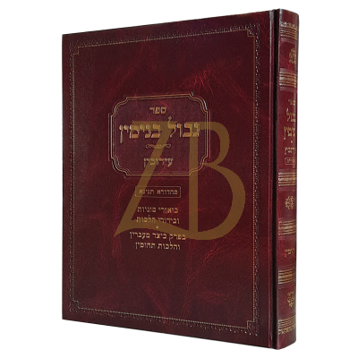 גבול בנימין - עירובין - תחומין
