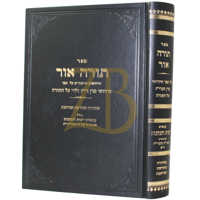 תורה אור - על הרי"ז עה"ת חדש