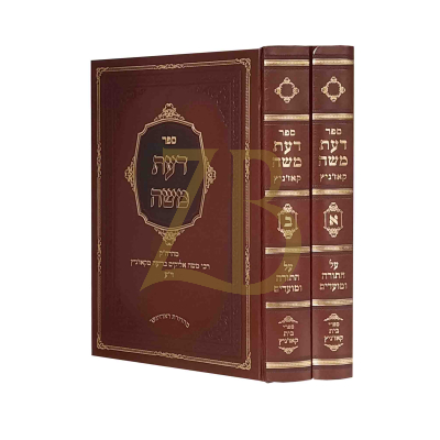 דעת משה - קאזניץ ב"כ