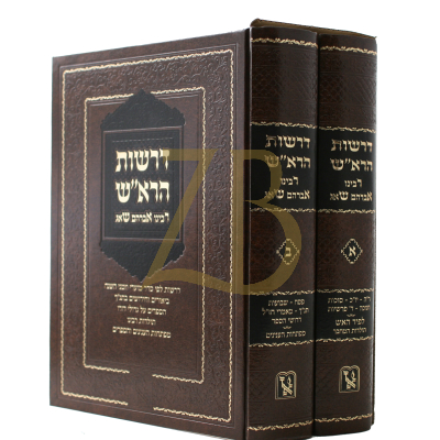 דרשות הרא"ש - ר' אברהם שאג - ב"כ