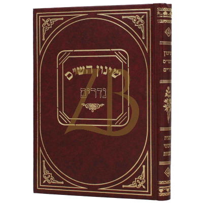 שינון הש"ס - נדרים