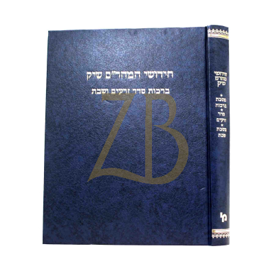 חידושי מהר"ם שיק - ברכות זרעים שבת