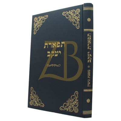 תפארת יעקב - גיטין