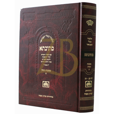גמרא מתיבתא ראש השנה חלק א (דף ב-יח) גדול
