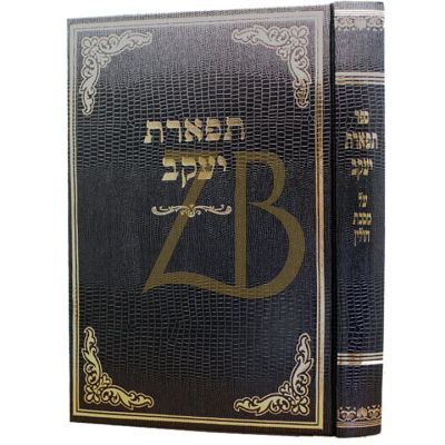 תפארת יעקב - חולין