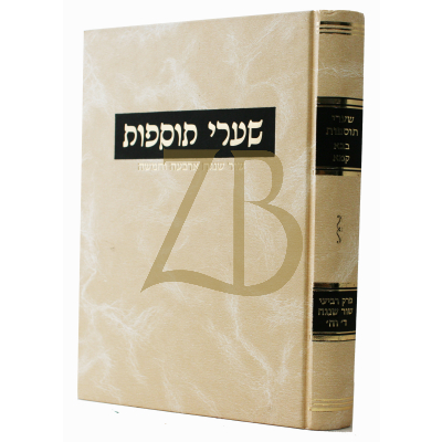 שערי תוספות - בבא קמא - שור שנגח ד' וה
