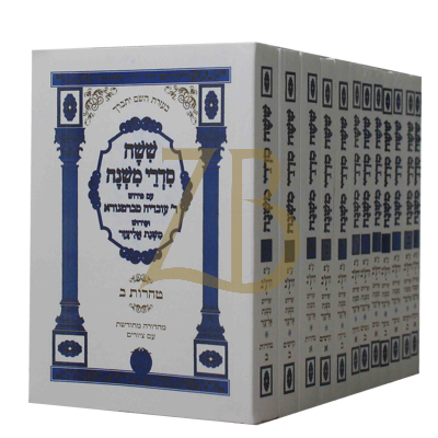 משניות משנת אליעזר - כיס - י"ב כ"ר