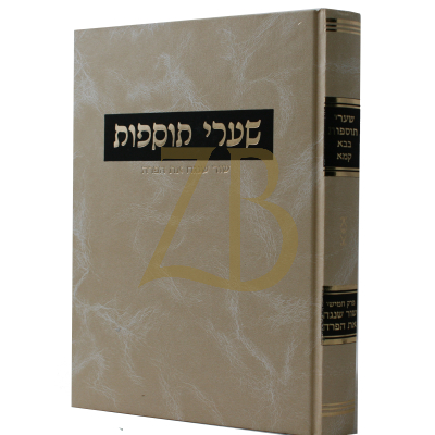 שערי תוספות - בבא קמא - פ"ה, שור שנגח את הפרה