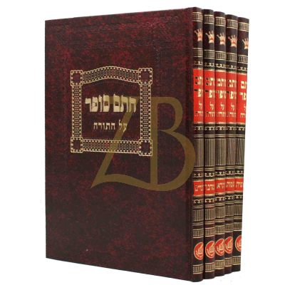 חתם סופר על התורה - בינוני ה"כ