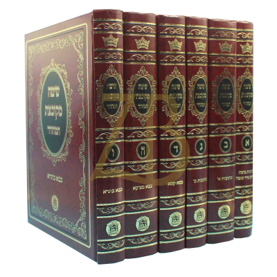 שיטה מקובצת - בלום - ו"כ