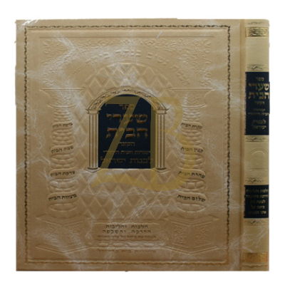 שערי הבית - יסודות הבית היהודי לבנות ישראל