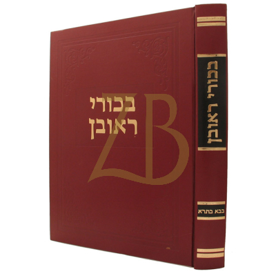 בכורי ראובן - בבא בתרא