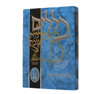 כללים בהלכות שבת - גוזז, מלבן, צובע