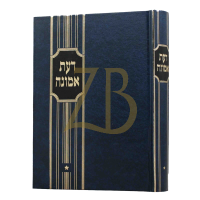 דעת אמונה א