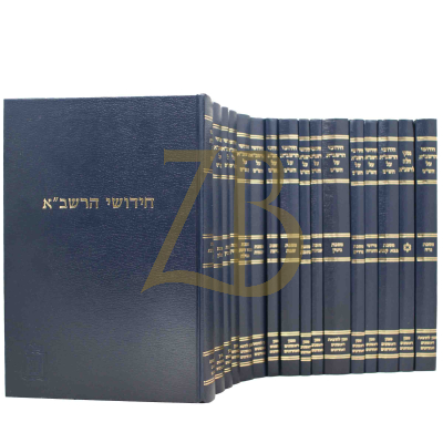 חידושי הרשב"א - סט - כ כרכים - קוק