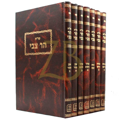 שו"ת הר צבי - ח"כ