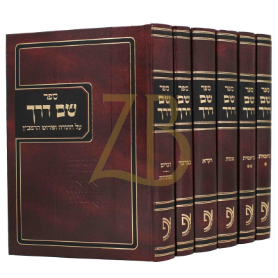 שם דרך עה"ת - ו"כ