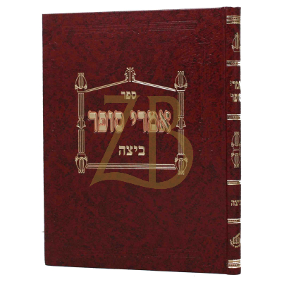 אמרי סופר - ביצה