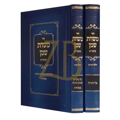 משחת שמן - שיעורים עה"ת ומועדים - ב"כ
