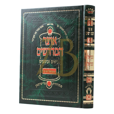 אוצר המדרשים - שמואל