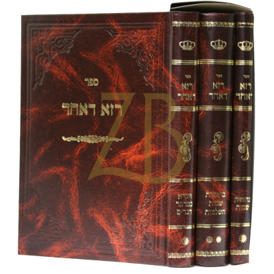 רזא דאחד - ג"כ
