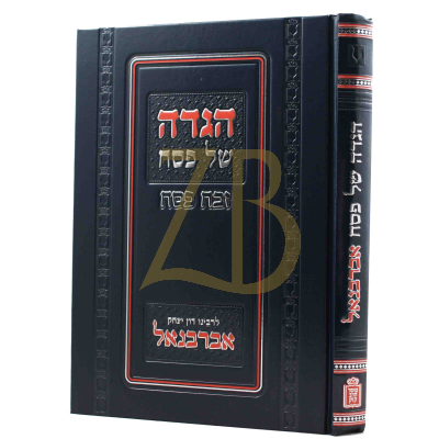 הגדה אברבנאל - זבח פסח - קוק