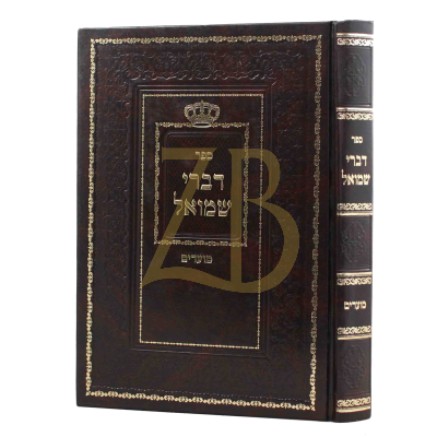 דברי שמואל - מועדים