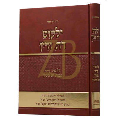 ילקוט דת ודין - עניני קדיש ואבלות