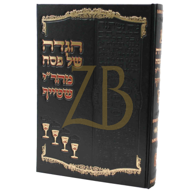 הגדה מהר"י שטייף - זכרון אהרן