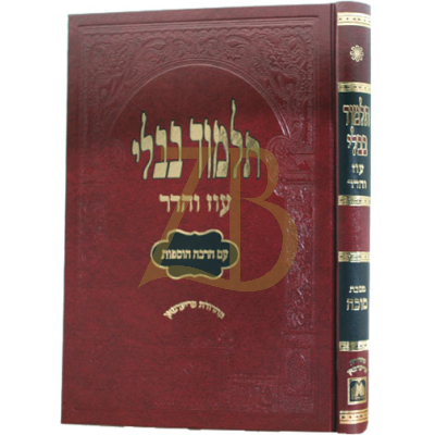 גמרא סוכה - עוז והדר - מורחבת