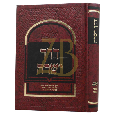 דרך ישרה - שובי נפשי
