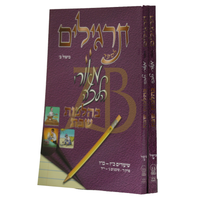 תרגילים לספר - בישול ב"כ