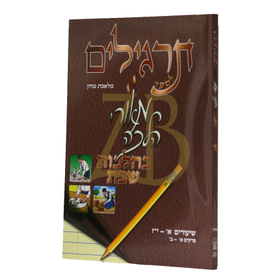 תרגילים לספר - טוחן
