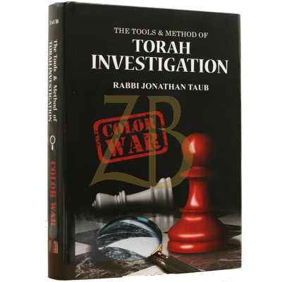Tools & Method Of Torah Investigation - Taub