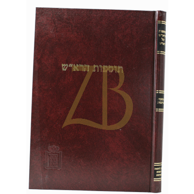 תוספות הרא"ש - ברכות - קוק