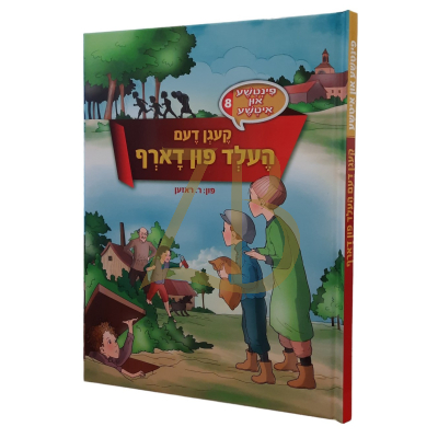פינטשע און איטשע 8 - קעגן דעם העלד פון דארף - קאמיקס