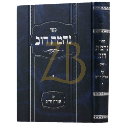 נהמת דוב - או"ח