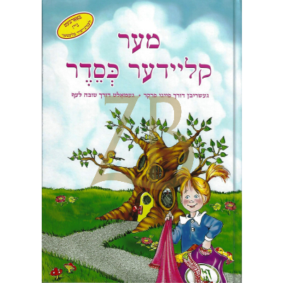 מער קליידער כסדר - MESSES OF DRESSES - אידיש