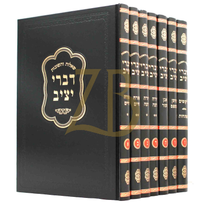 שו"ת דברי יציב - ז"כ
