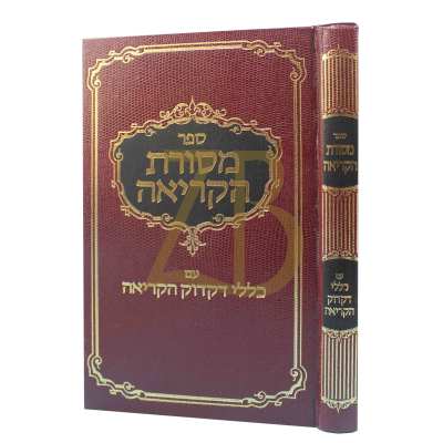 מסורת הקריאה