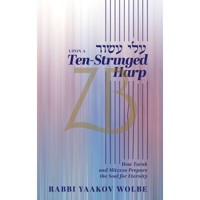 Upon A Ten-Stringed Harp - Yaakov Wolbe