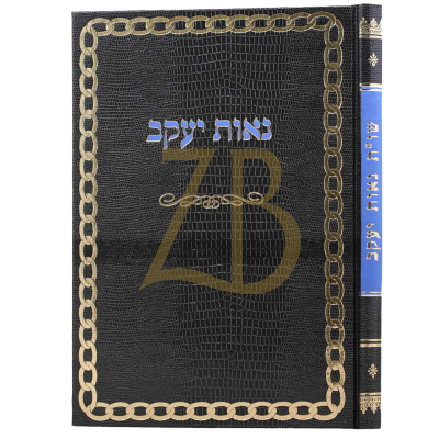 שו"ת נאות יעקב