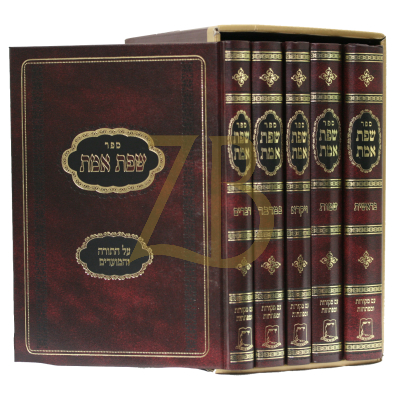 שפת אמת - אור עציון - עה"ת - ה"כ