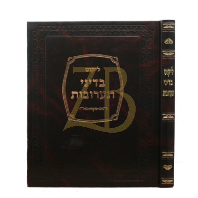 ליקוט בדיני תערובות